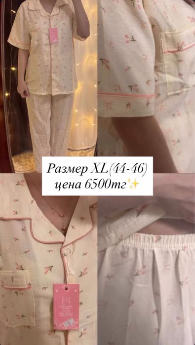 Подарочные пижамы