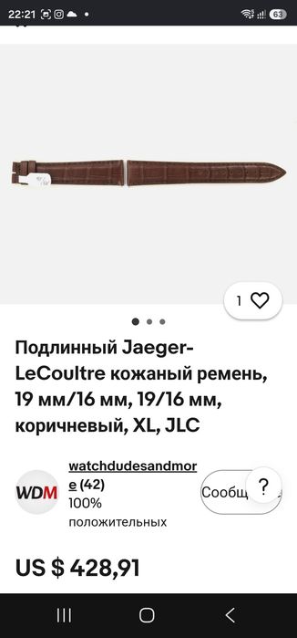 Ремешок для часов Jaeger-LeCoultre