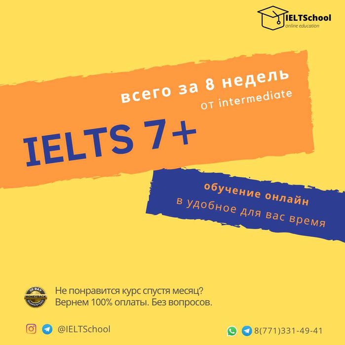 Подготовка к IELTS 7+ за 2 месяца! Запишитесь на бесплатный пробный!
