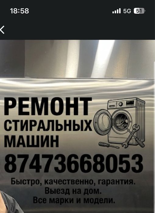 Ремонт Стиральных Машин