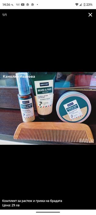 Комплект за растеж и подхранване на брада