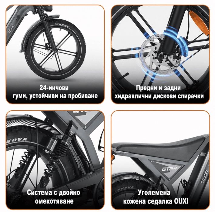 OUXI GT24 електрически FAT велосипед 24 x 4 пълно окачване