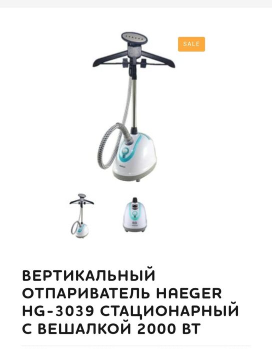 Отпариватель вертикальный новый !