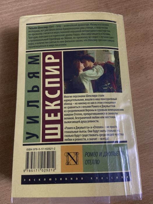 Книга Уильяма Шекспира