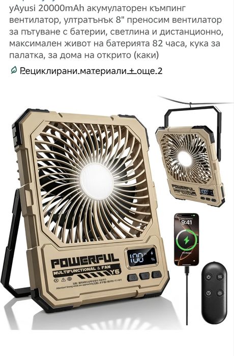 Къмпинг вентилатор Y6