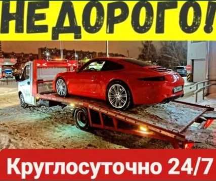 Эвакуатор не дорого. Услуги 24/7