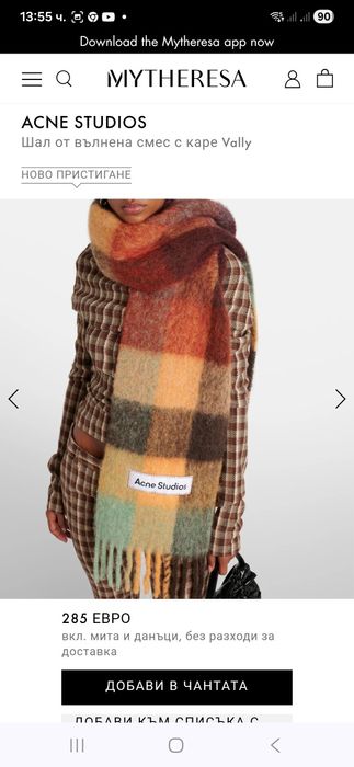 Нов шал Acne studios