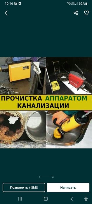 Прочистка засор канализации труб круглосуточно услуги сантехник мастер