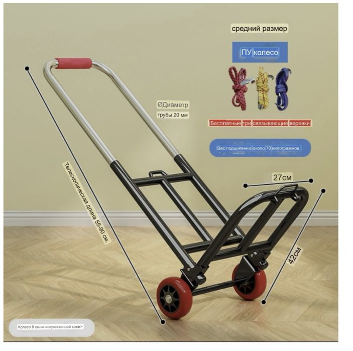 Тележка складны