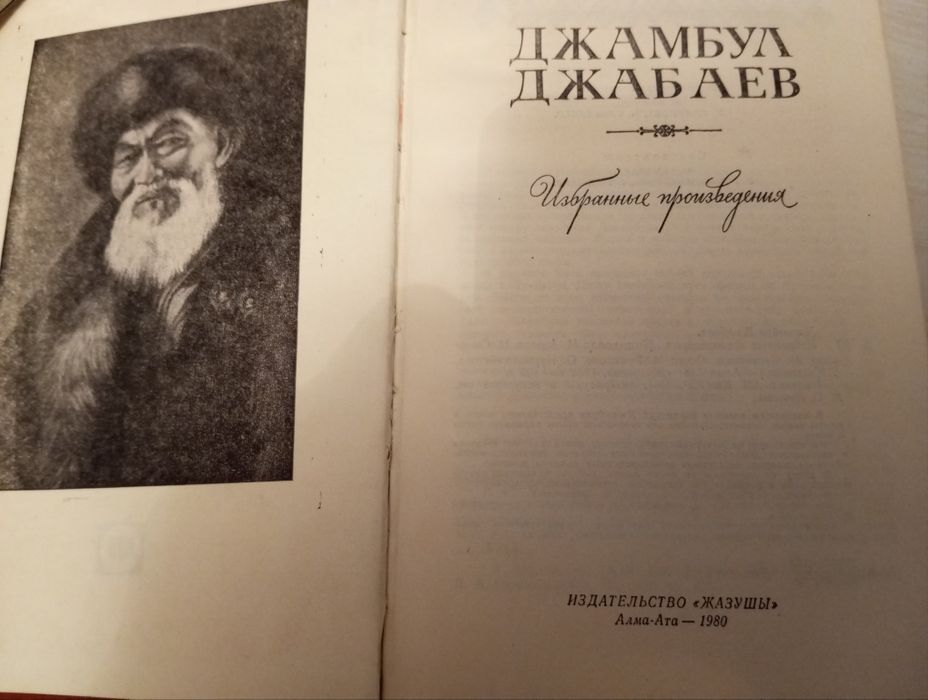 Книги казахских авторов, раритет