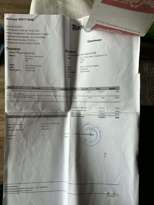 Samsung s23 Ultra 512GB