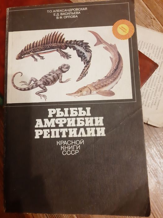Книга-сборник краснокнижных рыб.