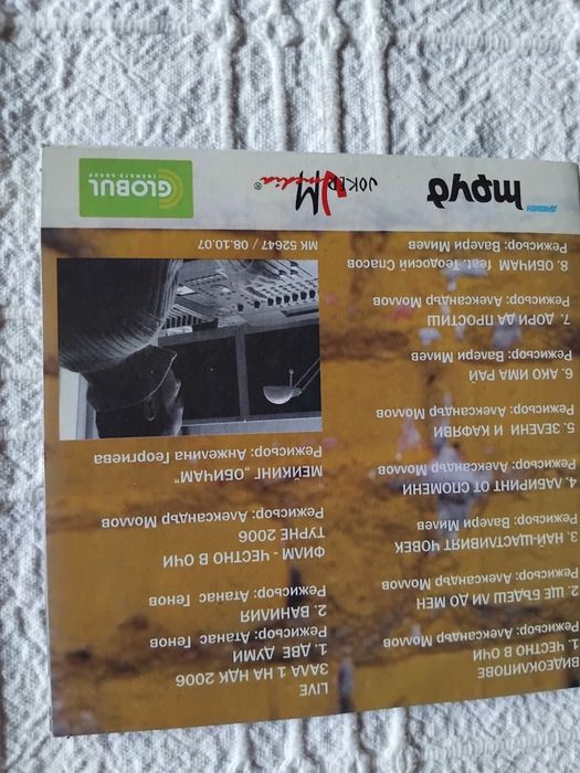 Дискове с рэп музика,българска и чужда