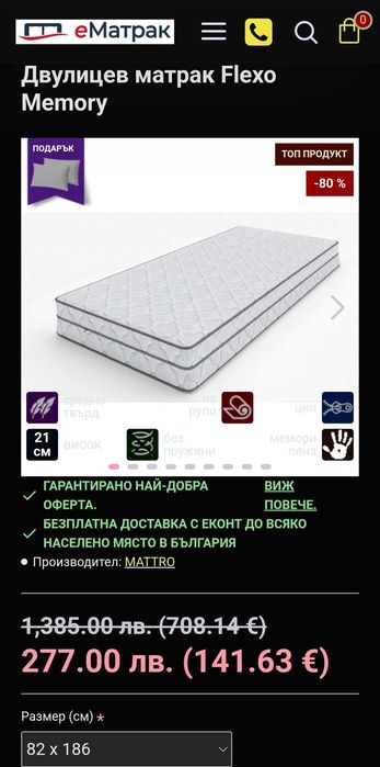 Матрак Flexo Memory  като нов .