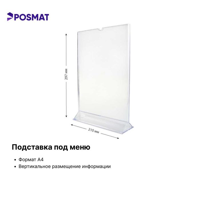 Ценник. Ценникодержатель. Подставка под меню А4. Тейбл тент А4