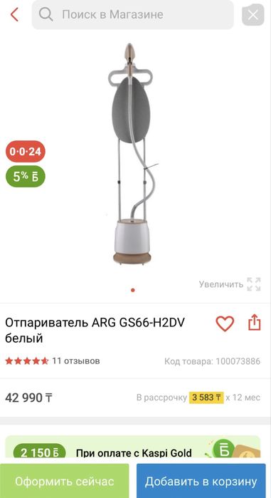Продам отпариватель утюг ARG