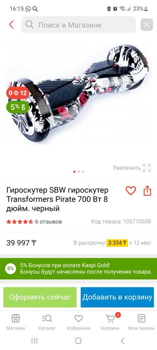 Продается гироскутер