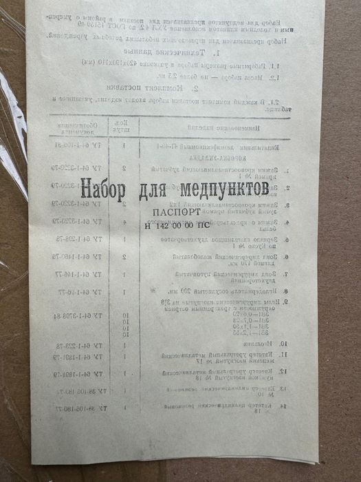 Наборы медицинских инструментов