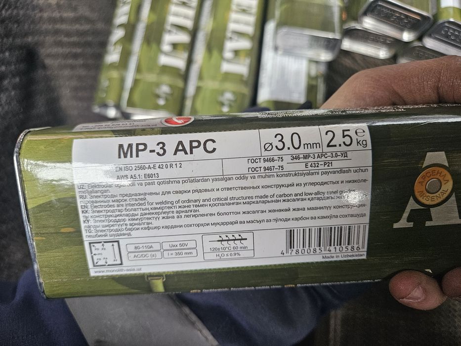 Электроды Арсенал оригинал 2.5, 3, 4 мм