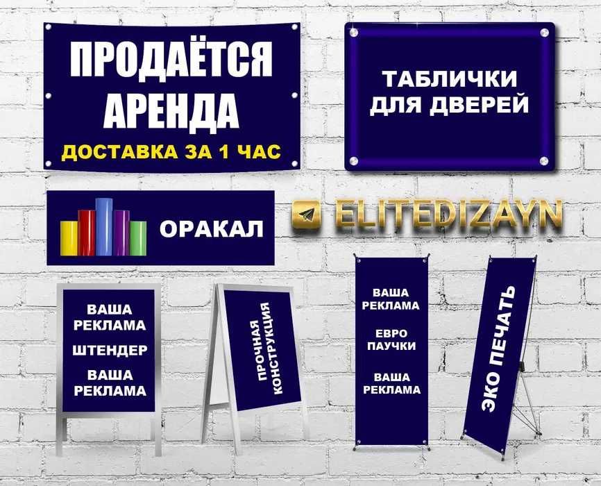 Печать на баннере/Banner/Reklama (Бесплатная доставка)