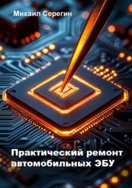 Ремонт ЭБУ, программирование, прошивка, удаление ADD BLUE, ад блу