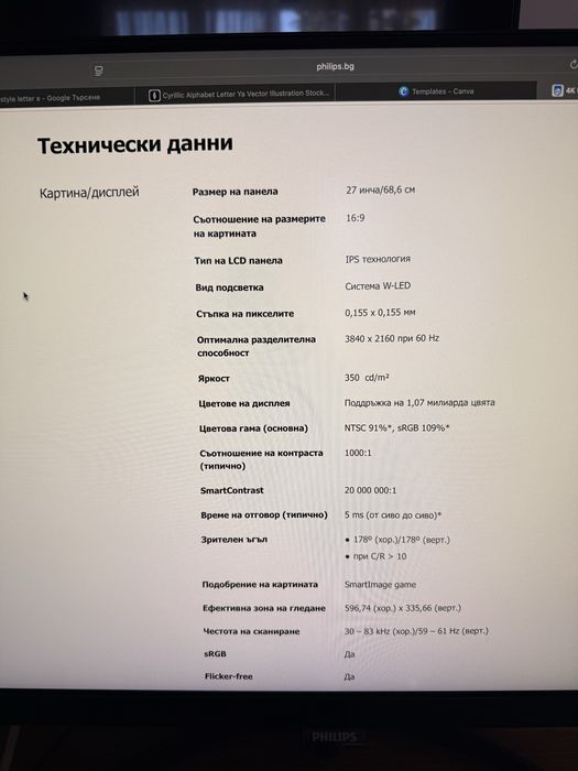 4К UHD монитор Philips 27” IPS 109% sRGB