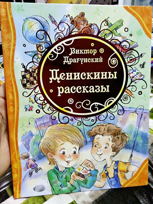 Книги для детей, РОСМЭН