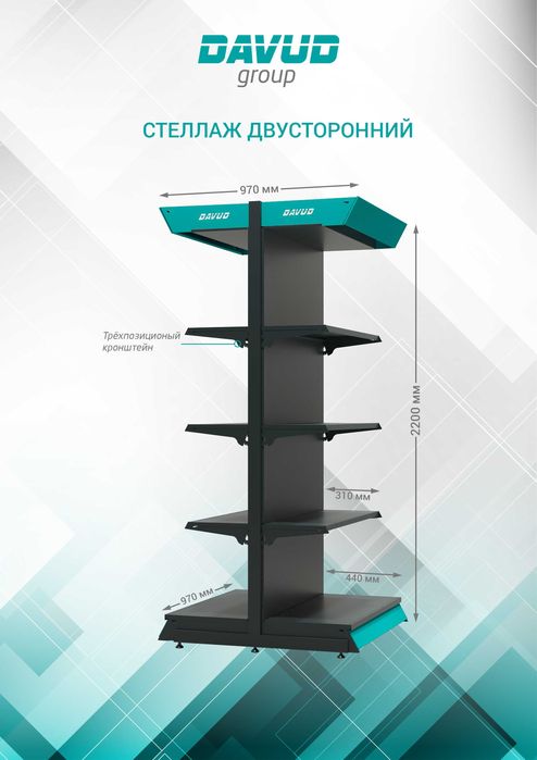 Стеллаж двусторонний