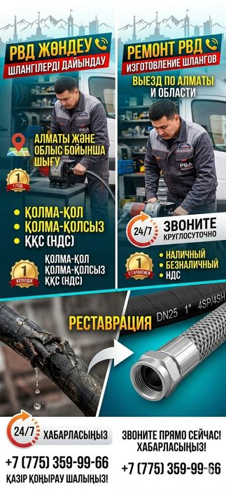 Ремонт РВД на выезд