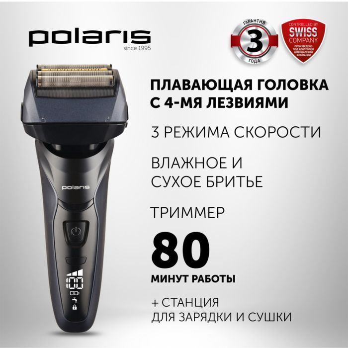 Продам электробритву / триммер / бритву Polaris