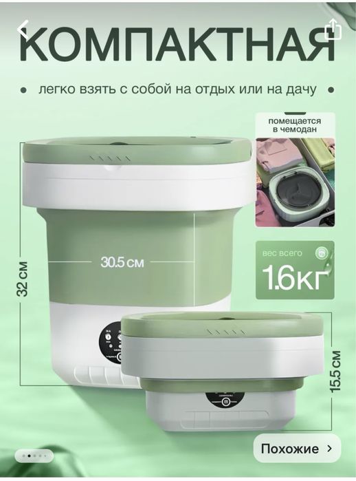 мини стиральная машина