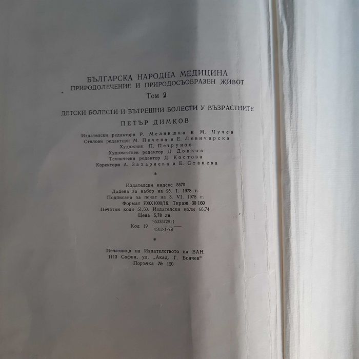 Петър Димков - Българска народна медицина, 3 тома