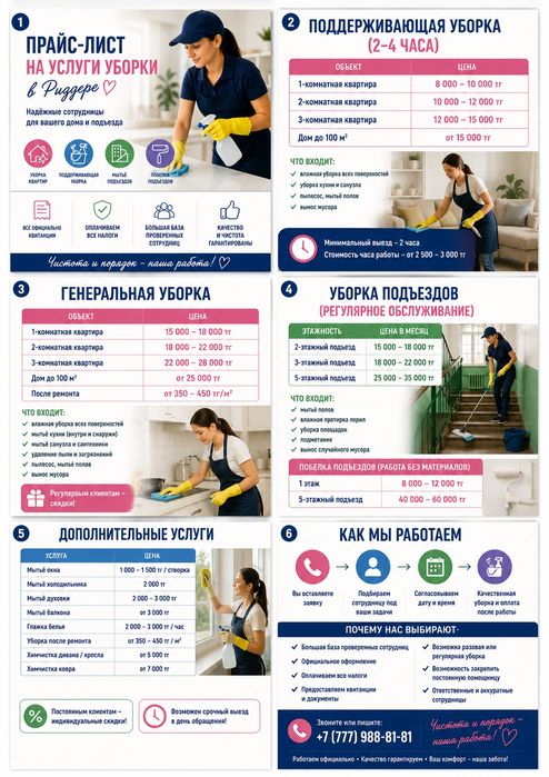 Уборка квартир .Риддер