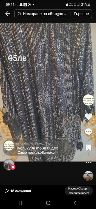 Официална рокля с дантела