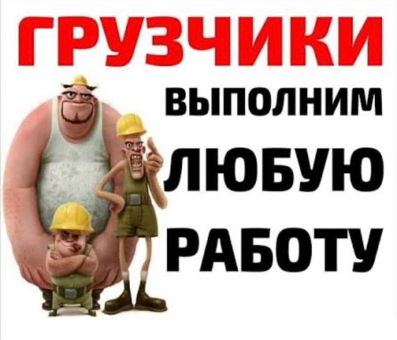 Услуги грузчиков газелей