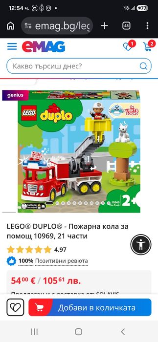Lego Duplo/ Лего Дупло- Пожарна кола