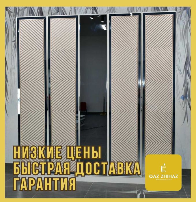 Шкаф Алматы низкие цены, акция, звоните прямо сейчас, купе