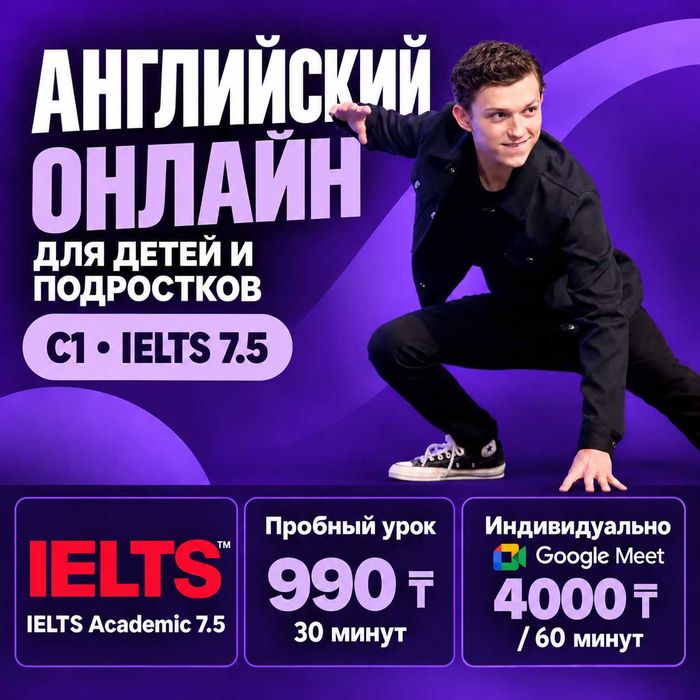 Репетитор английского онлайн  | IELTS 7.5