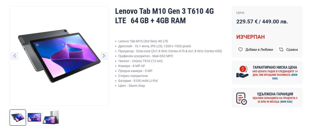таблет Lenovo Tab M10 Gen 3