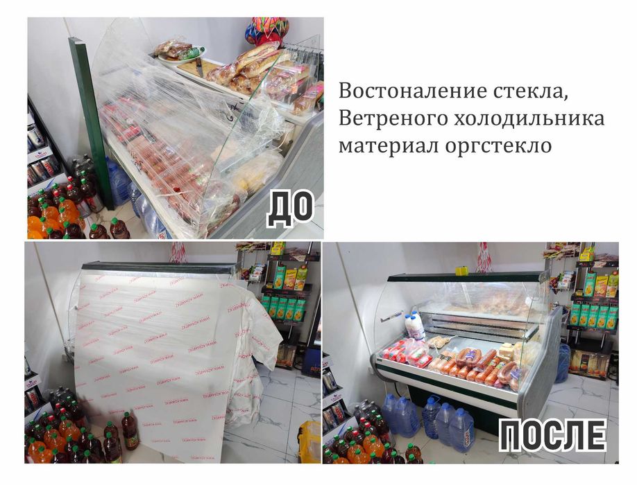 Стекло морозильника