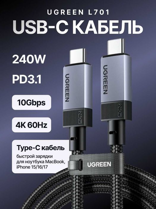 Кабель Thunderbolt USB 4 Type-c To Type-C UGREEN