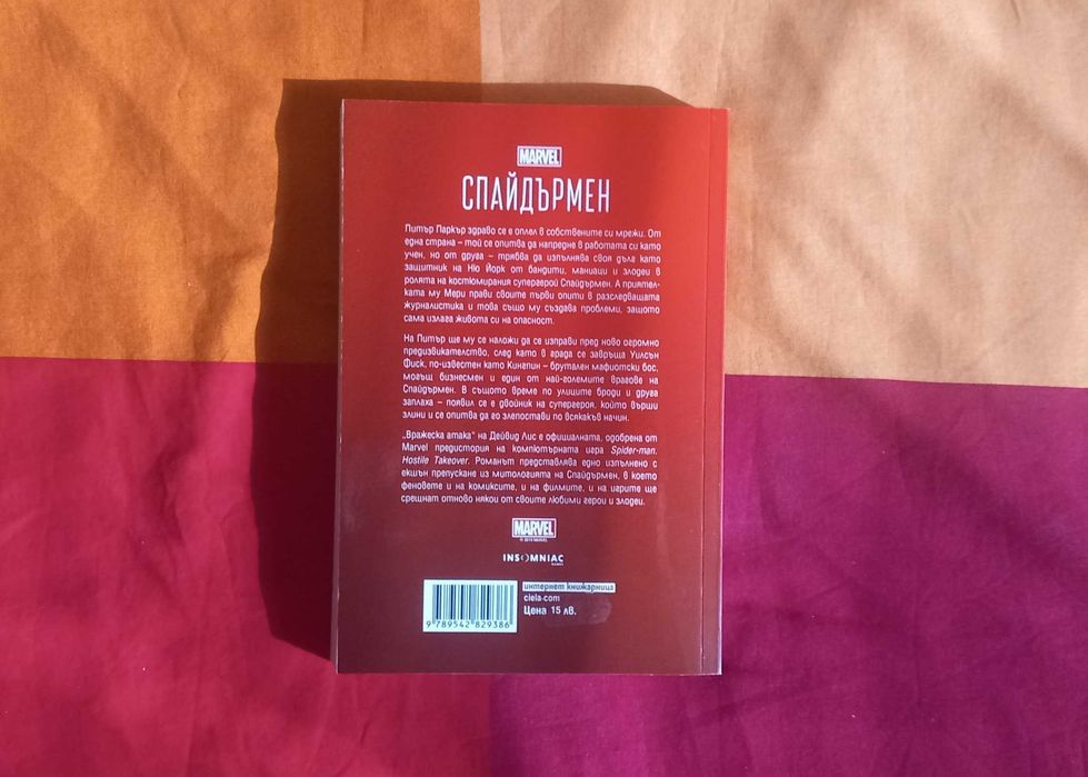 Книга Спайдърмен: Вражеска атака (виж описанието)