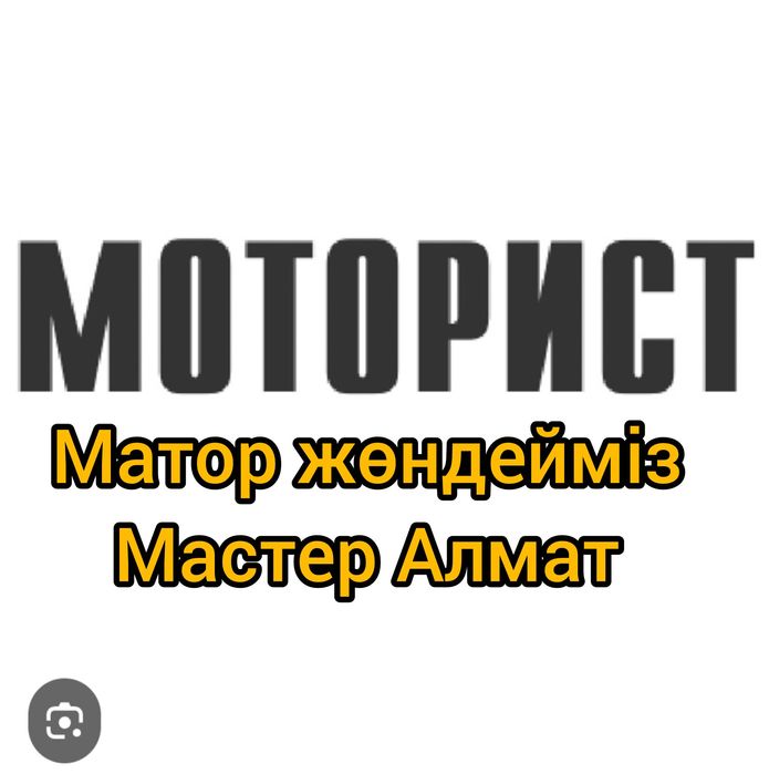 Матор,Стартер,Генератор.Автоэлектрик
