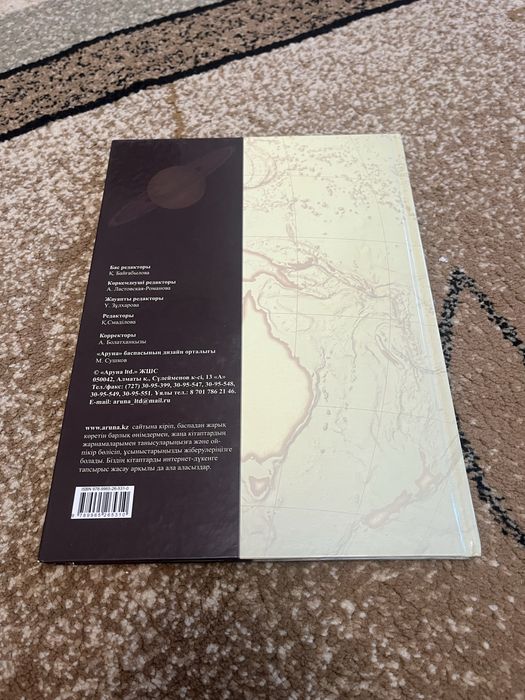 Книга "Жер және ғарыш"
