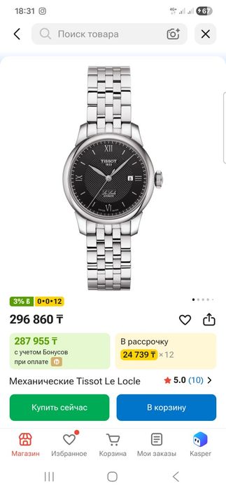 Продается Часы Tissot