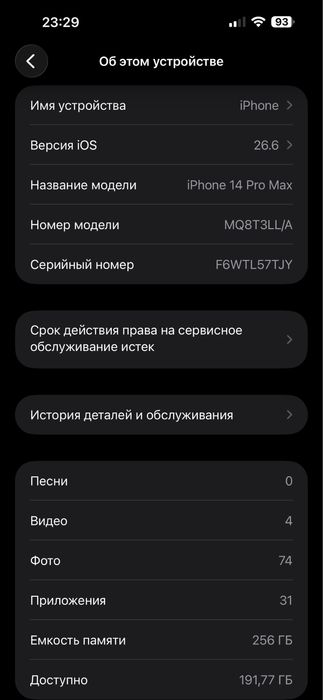 iPhone 14 Pro Max