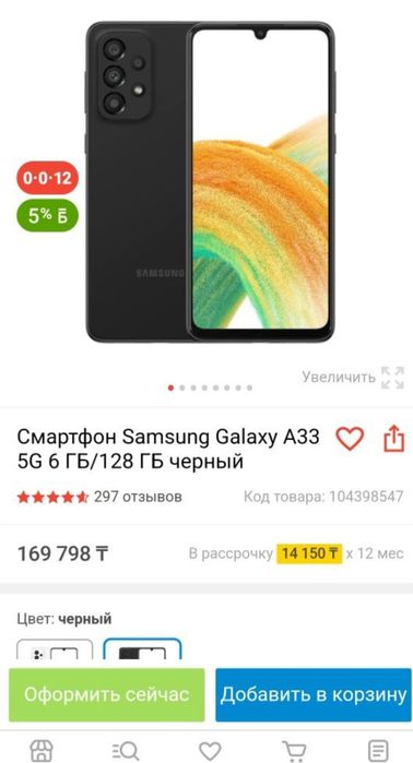 Samsung a33 128g 5G