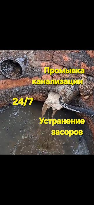Чистка, прочистка канализации