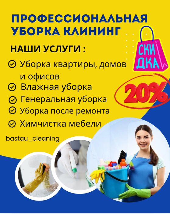 Уборка квартир, домов и помещений. Клининг.