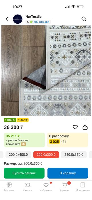 Килем  размер 200/300